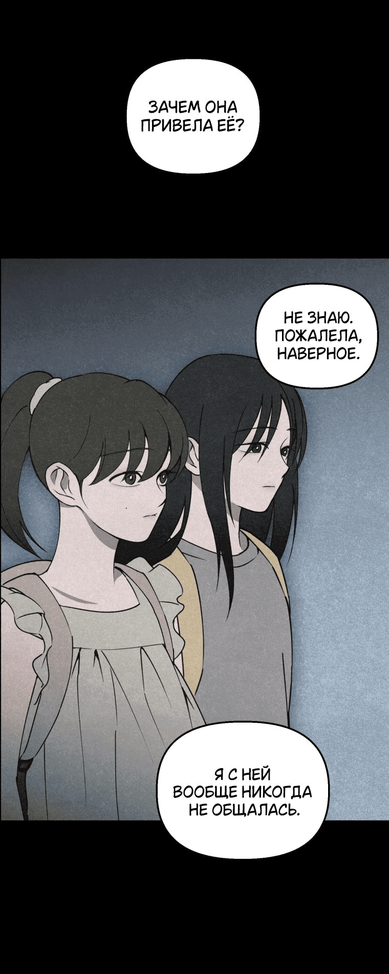 Манга Лето, поглощённое тьмой - Глава 8 Страница 30