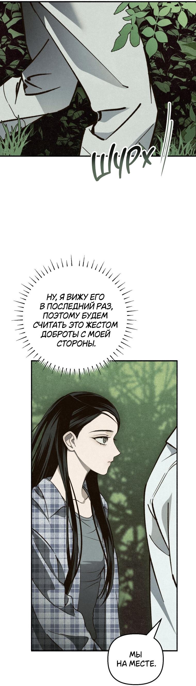 Манга Лето, поглощённое тьмой - Глава 8 Страница 85