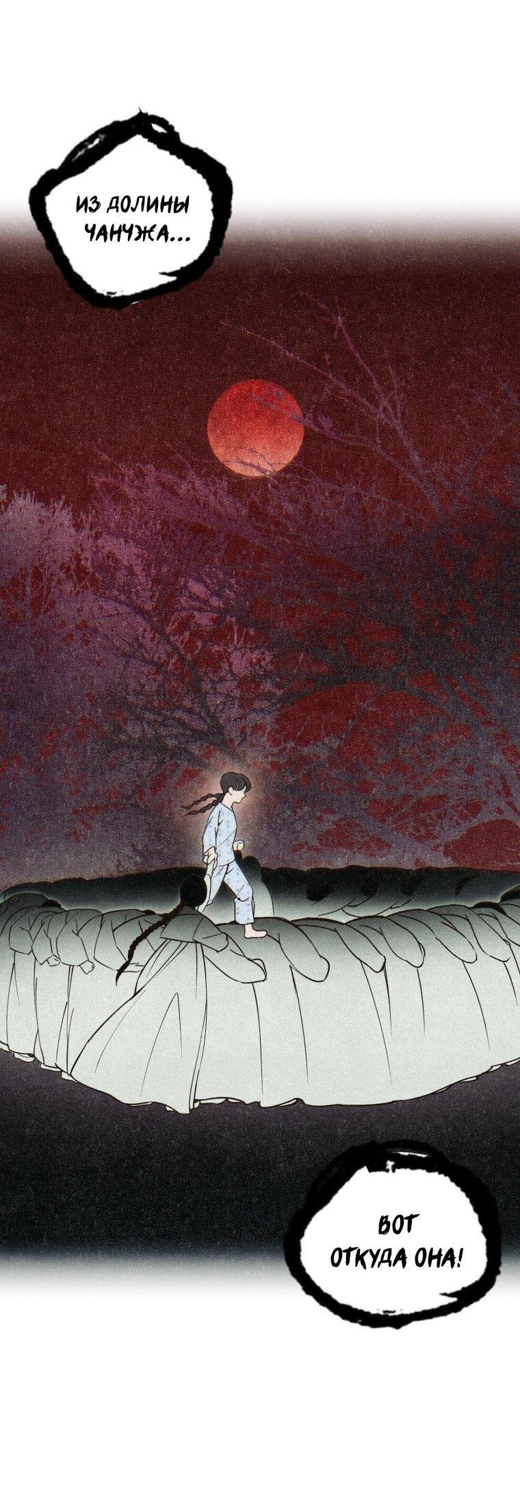 Манга Лето, поглощённое тьмой - Глава 7 Страница 54