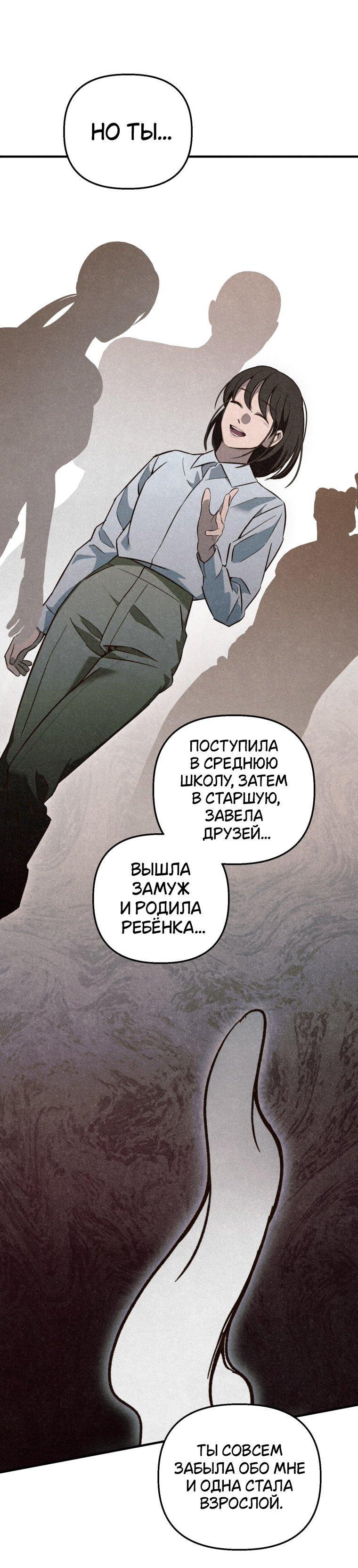 Манга Лето, поглощённое тьмой - Глава 7 Страница 46