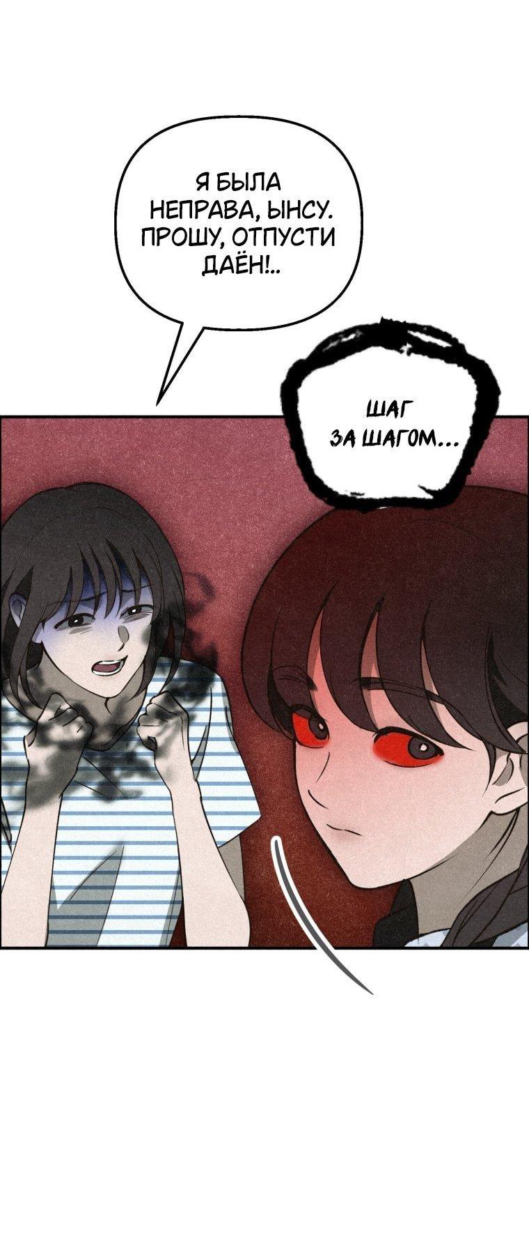 Манга Лето, поглощённое тьмой - Глава 7 Страница 51