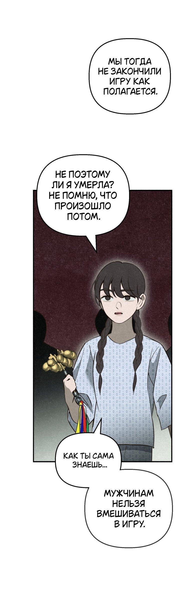 Манга Лето, поглощённое тьмой - Глава 7 Страница 43