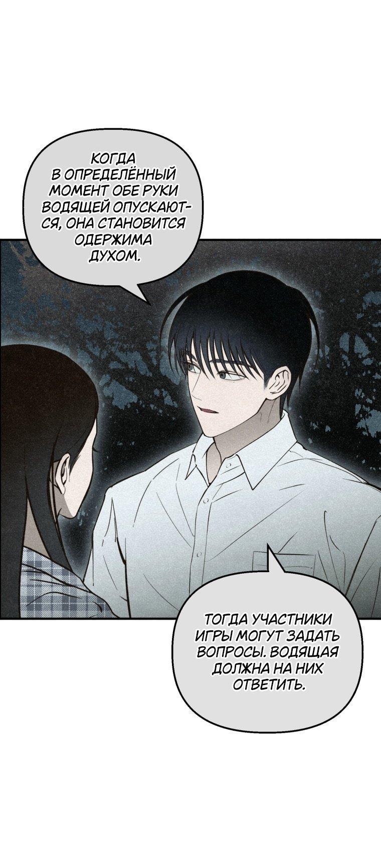 Манга Лето, поглощённое тьмой - Глава 7 Страница 17