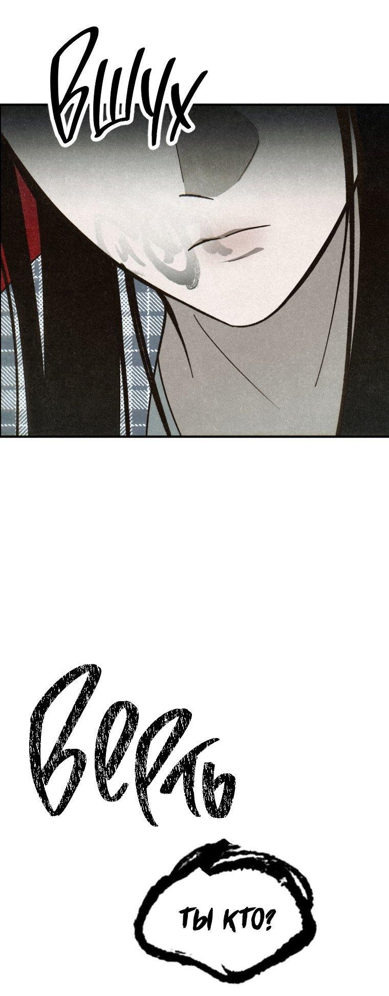 Манга Лето, поглощённое тьмой - Глава 7 Страница 58