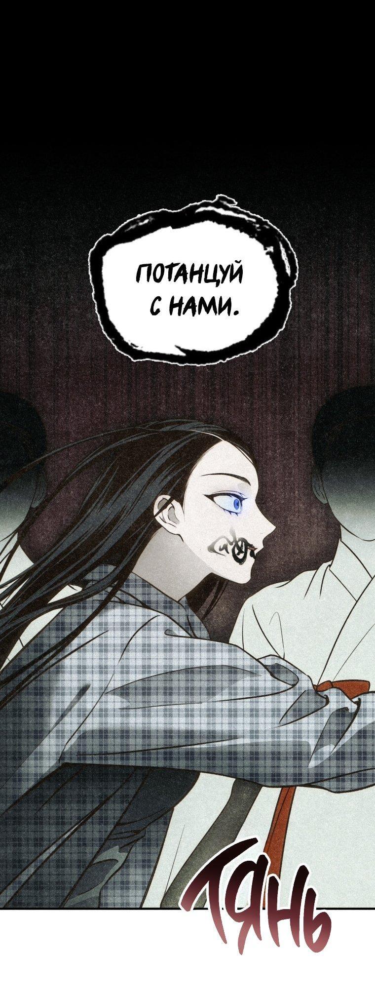 Манга Лето, поглощённое тьмой - Глава 7 Страница 2