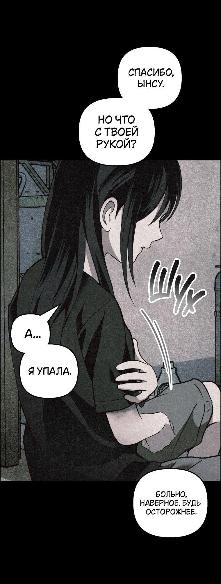 Манга Лето, поглощённое тьмой - Глава 7 Страница 75