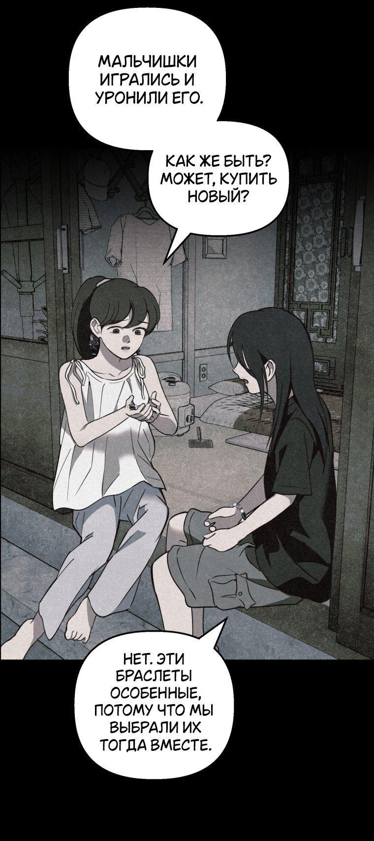 Манга Лето, поглощённое тьмой - Глава 7 Страница 73