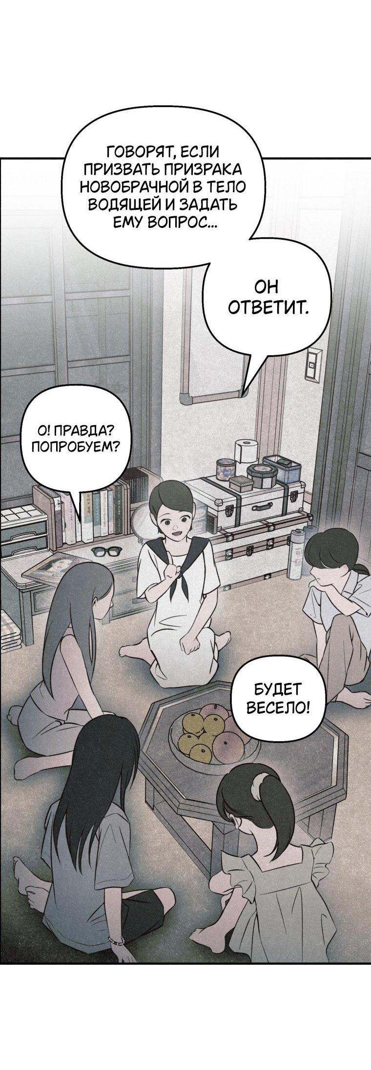 Манга Лето, поглощённое тьмой - Глава 7 Страница 27