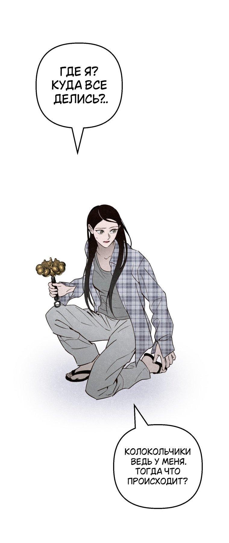 Манга Лето, поглощённое тьмой - Глава 7 Страница 66