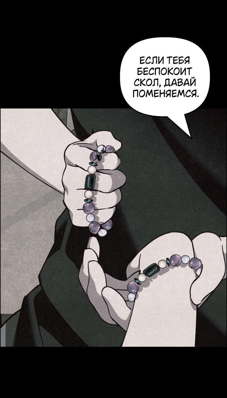 Манга Лето, поглощённое тьмой - Глава 7 Страница 74