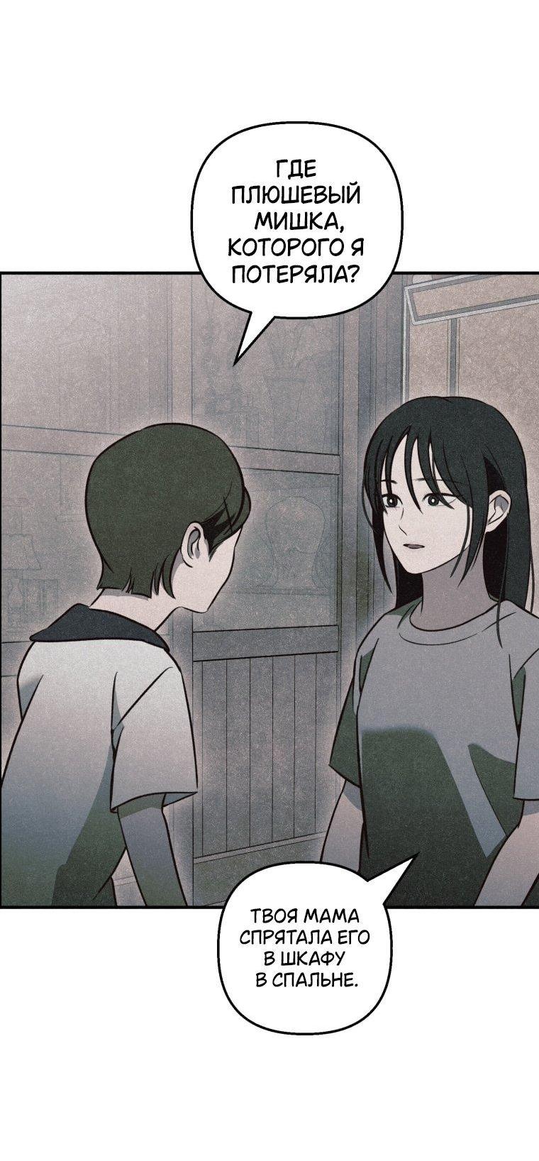 Манга Лето, поглощённое тьмой - Глава 7 Страница 34