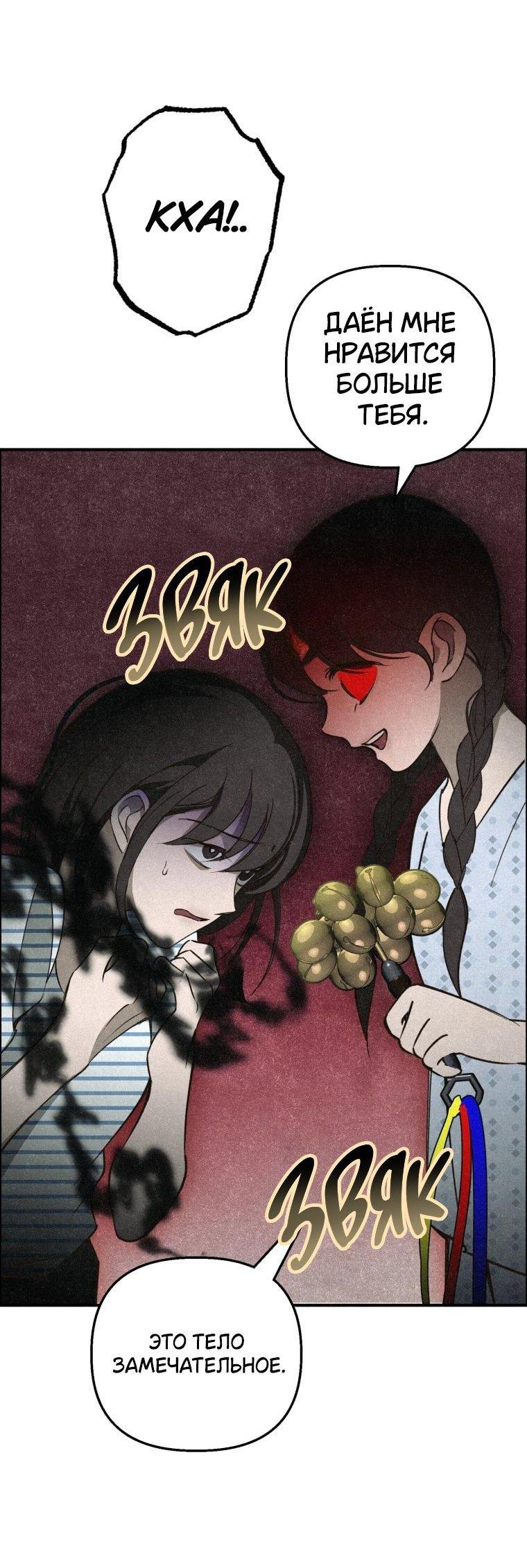 Манга Лето, поглощённое тьмой - Глава 7 Страница 50