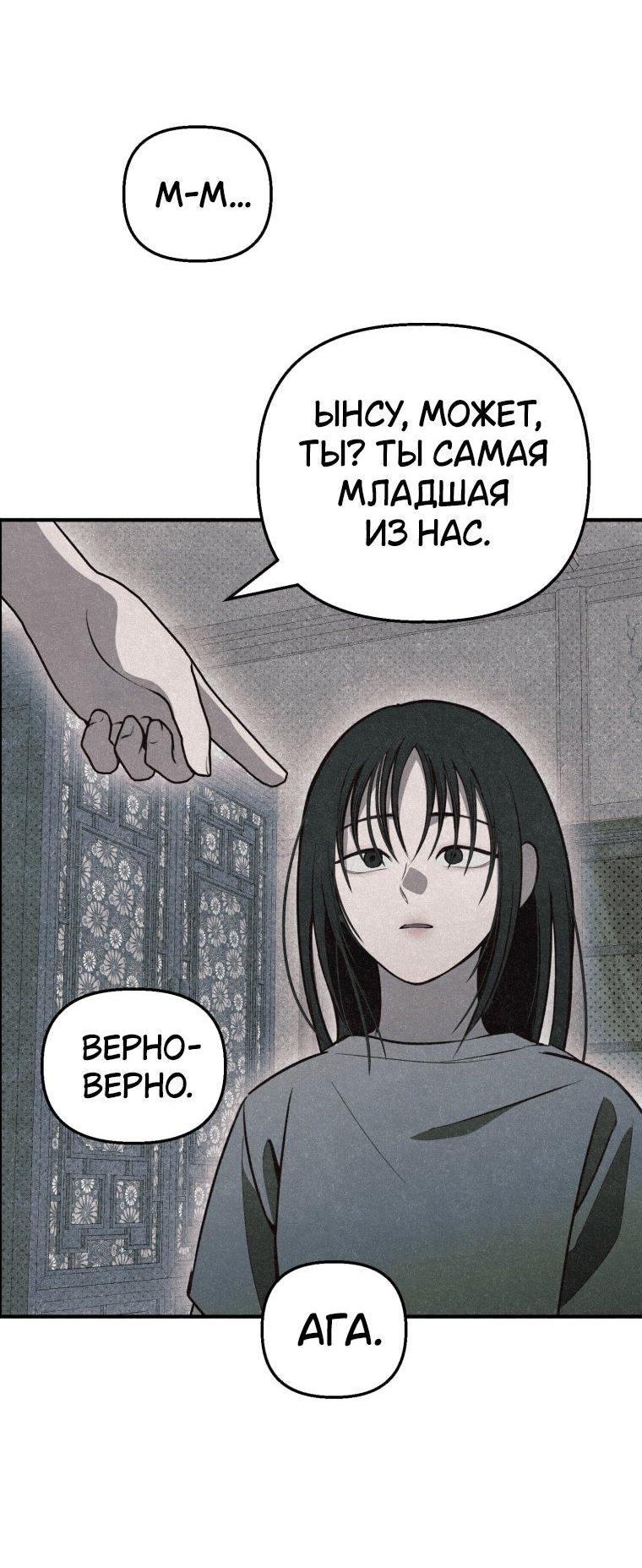 Манга Лето, поглощённое тьмой - Глава 7 Страница 30