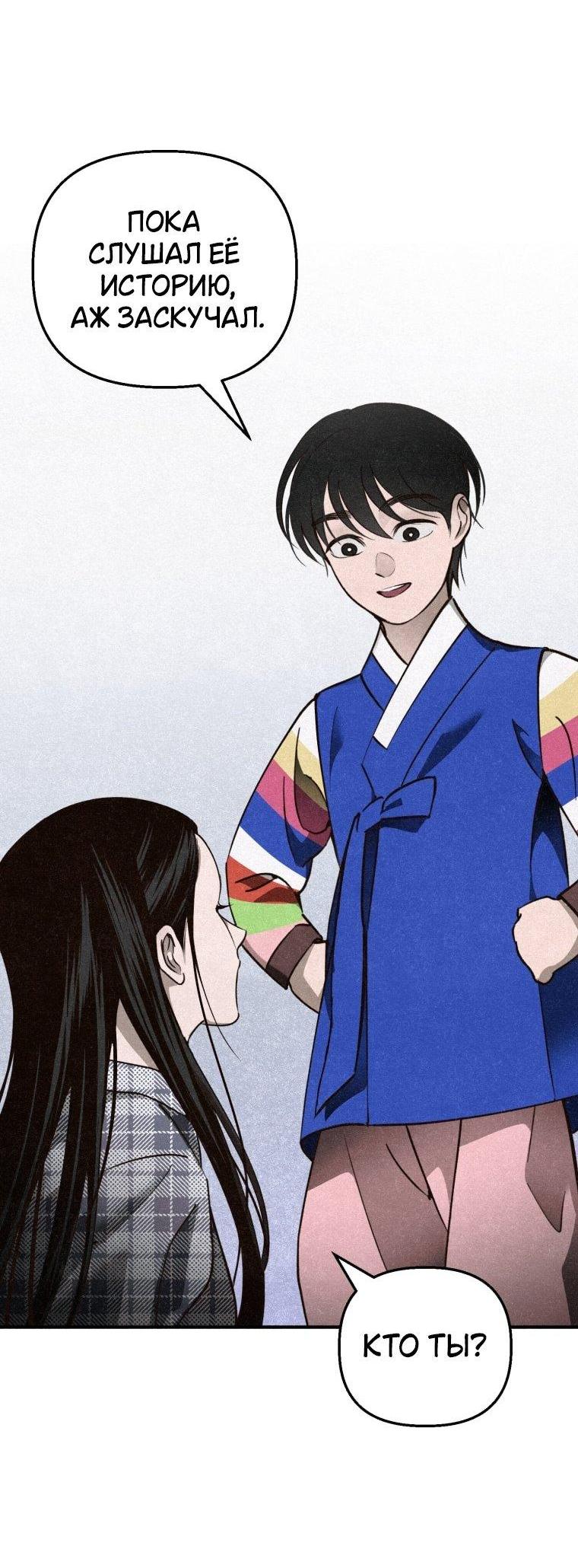 Манга Лето, поглощённое тьмой - Глава 7 Страница 68