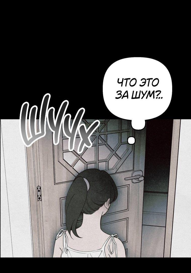 Манга Лето, поглощённое тьмой - Глава 7 Страница 80
