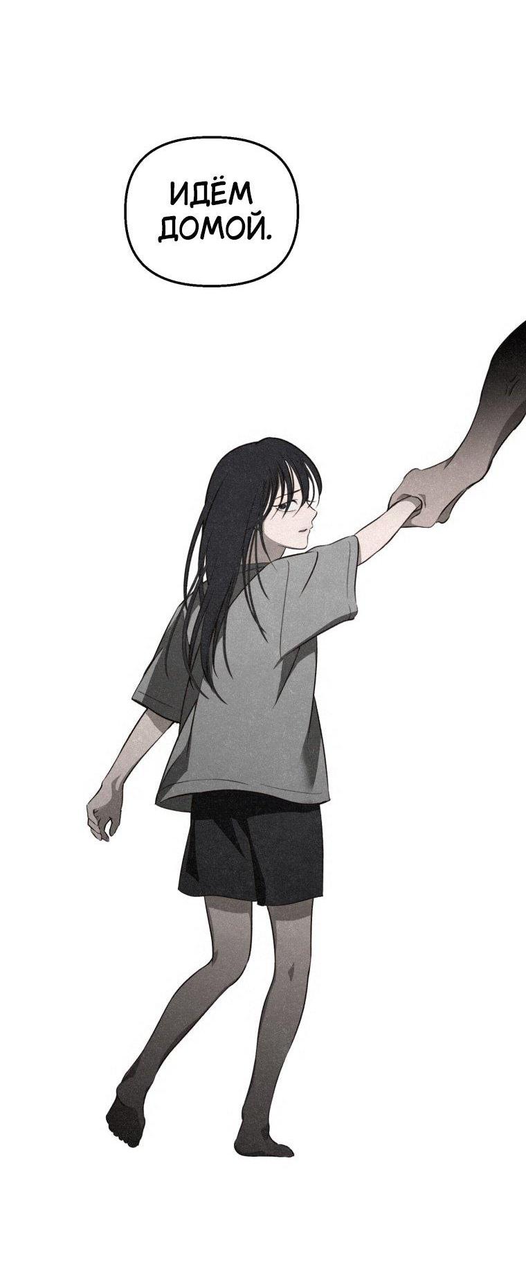 Манга Лето, поглощённое тьмой - Глава 7 Страница 42