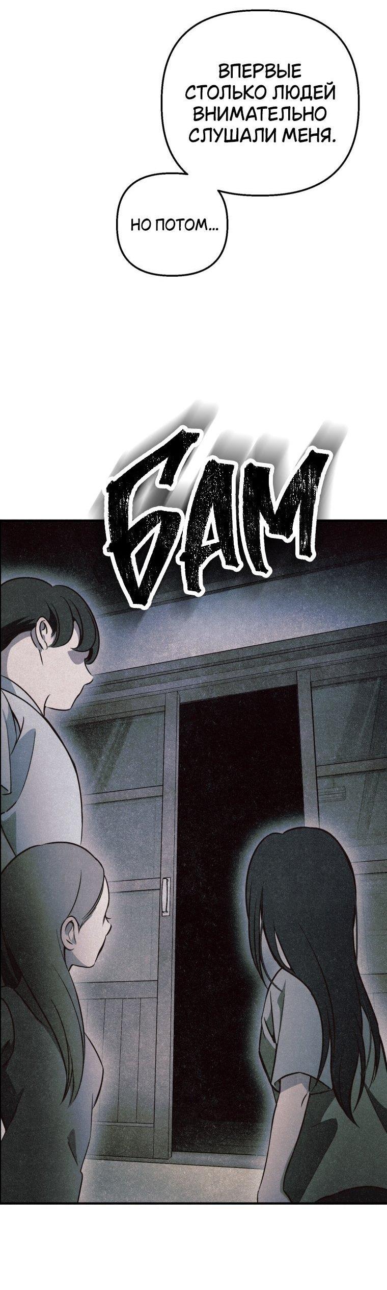 Манга Лето, поглощённое тьмой - Глава 7 Страница 38