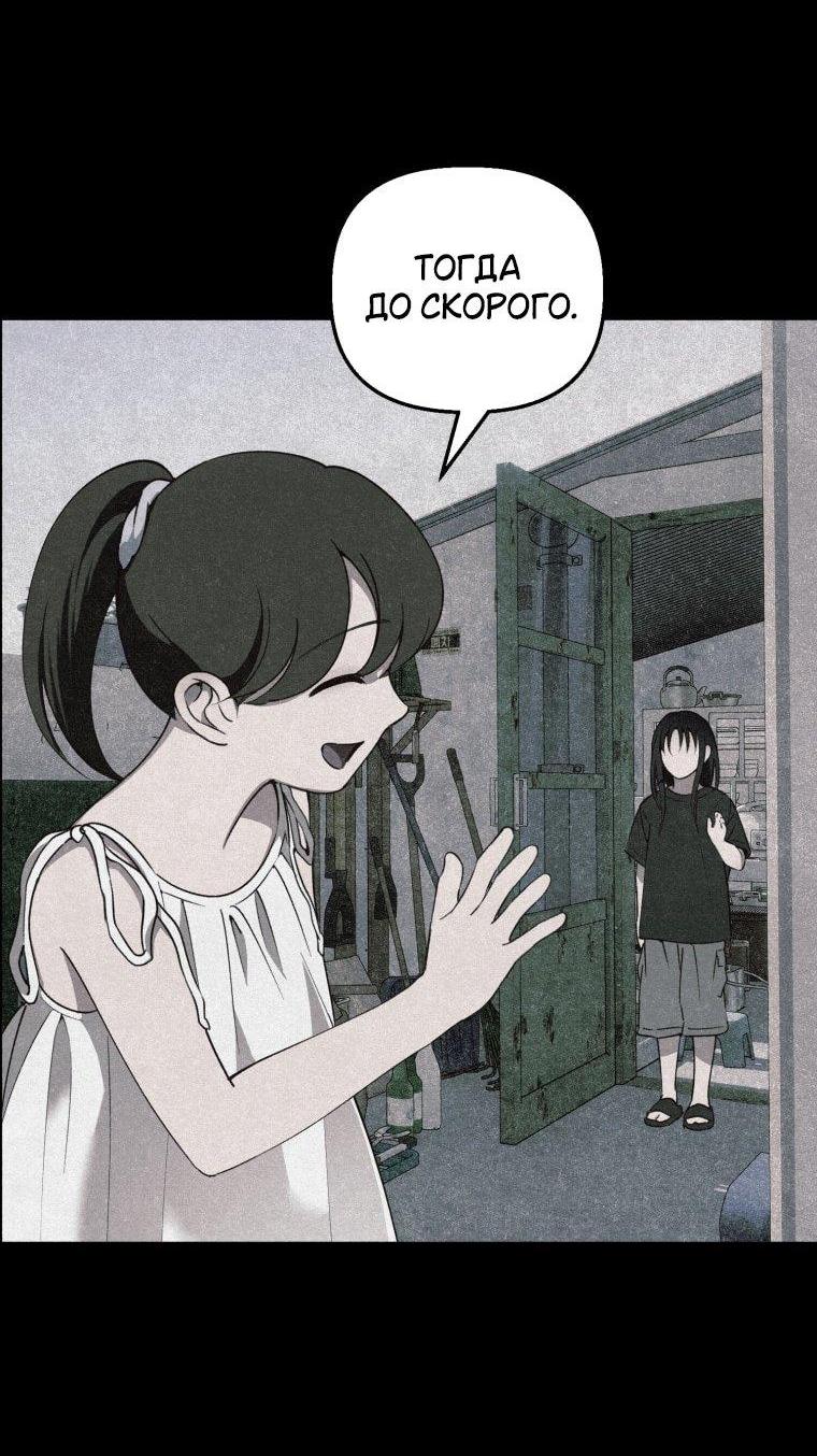 Манга Лето, поглощённое тьмой - Глава 7 Страница 76
