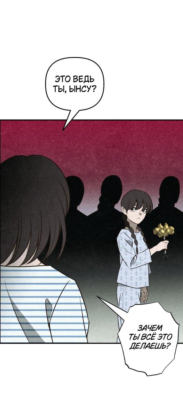 Манга Лето, поглощённое тьмой - Глава 7 Страница 14