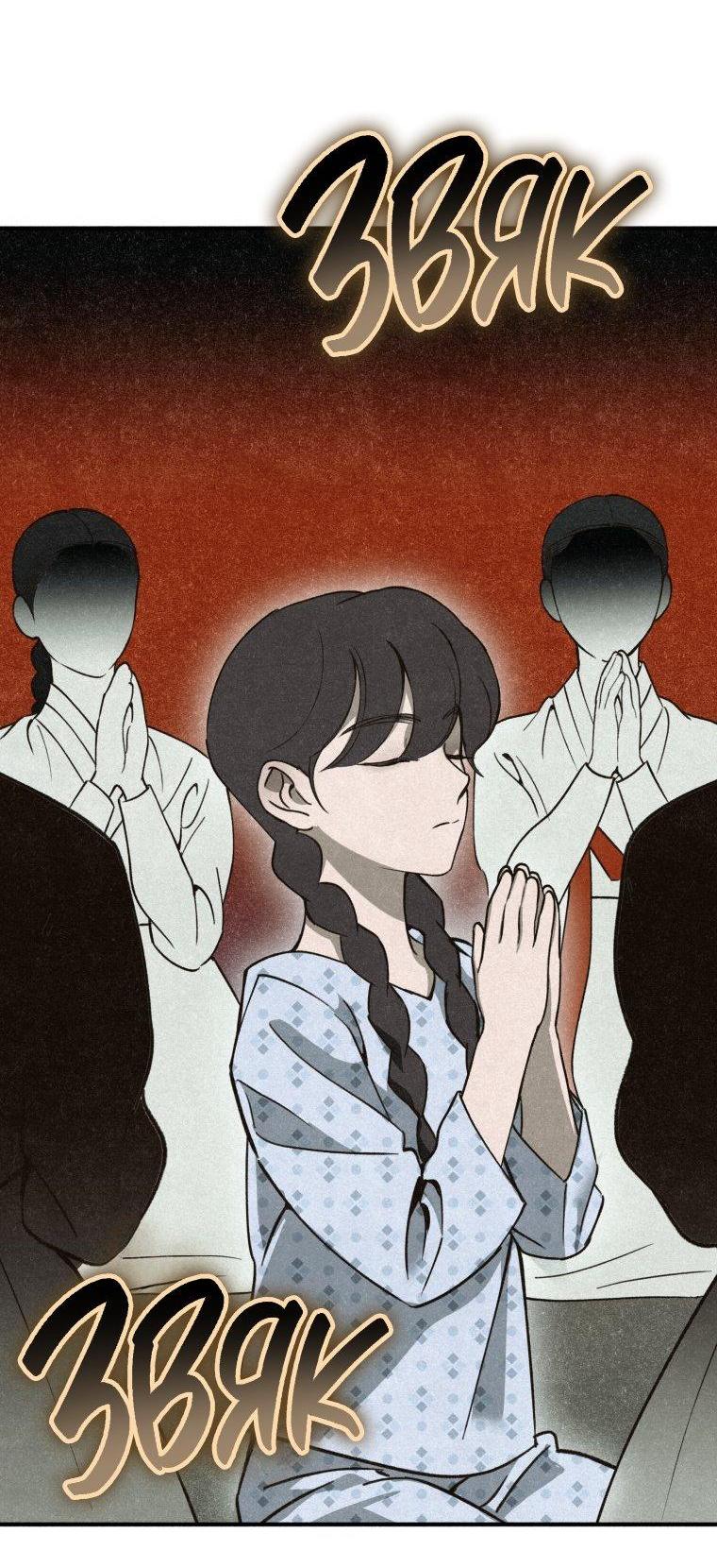 Манга Лето, поглощённое тьмой - Глава 6 Страница 30