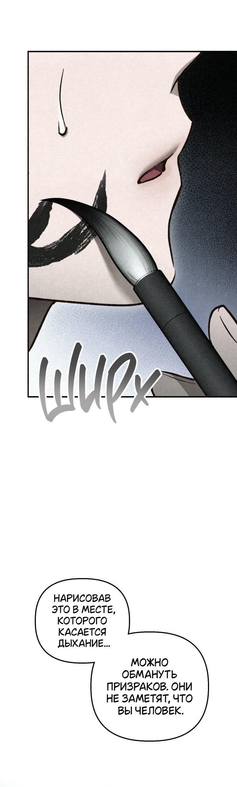 Манга Лето, поглощённое тьмой - Глава 6 Страница 60