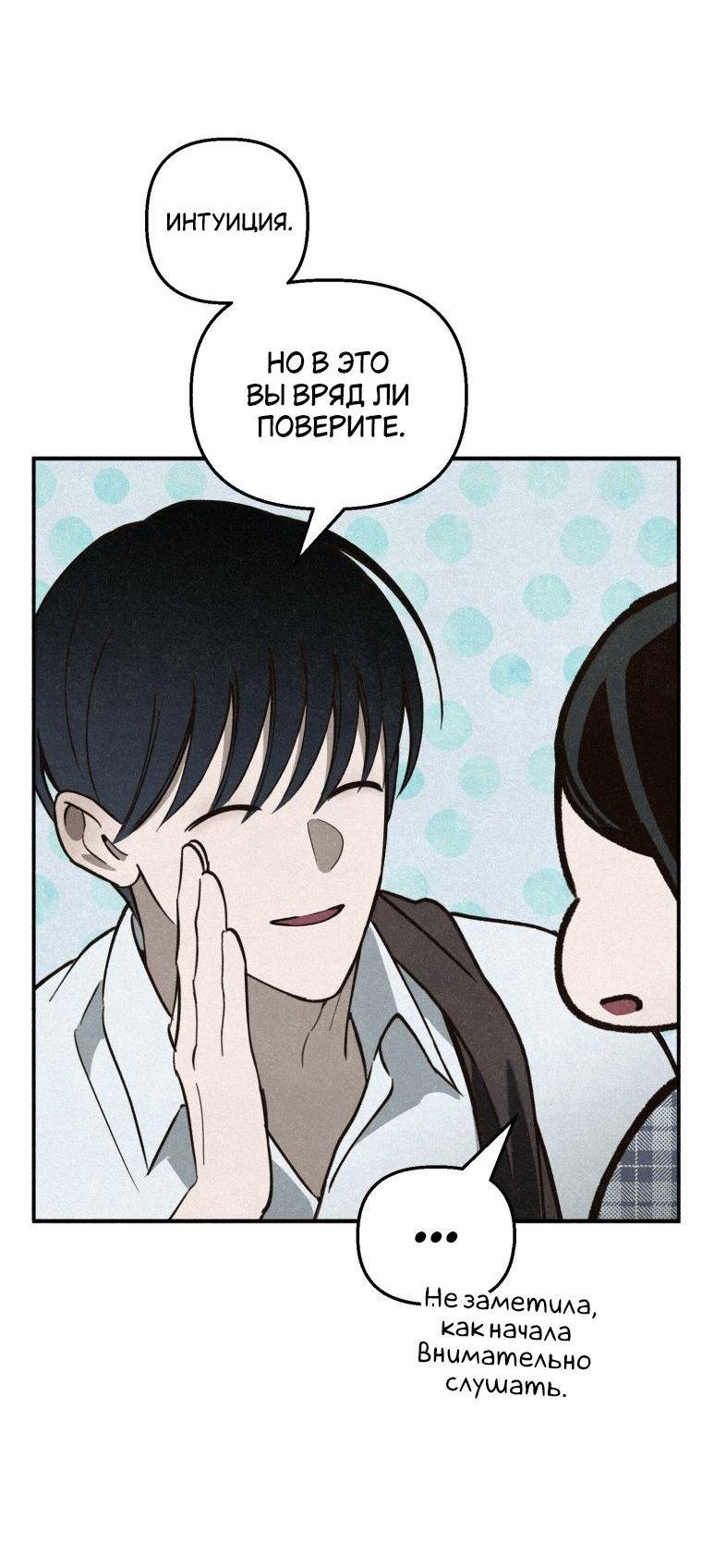 Манга Лето, поглощённое тьмой - Глава 6 Страница 16