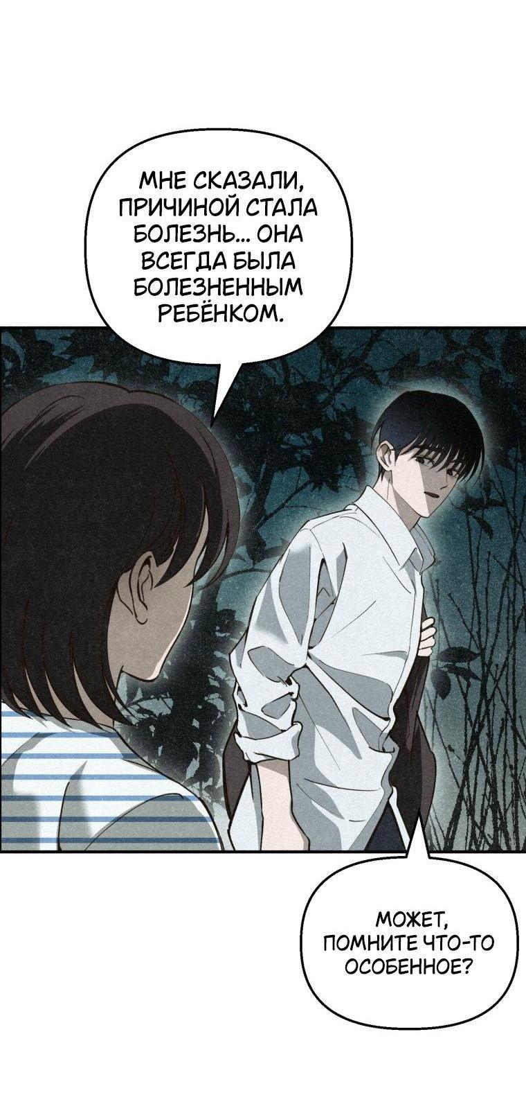 Манга Лето, поглощённое тьмой - Глава 6 Страница 24