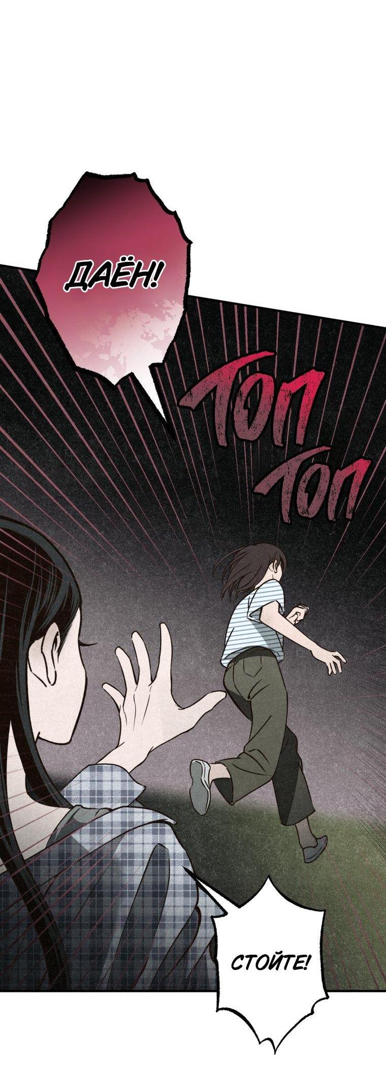 Манга Лето, поглощённое тьмой - Глава 6 Страница 42