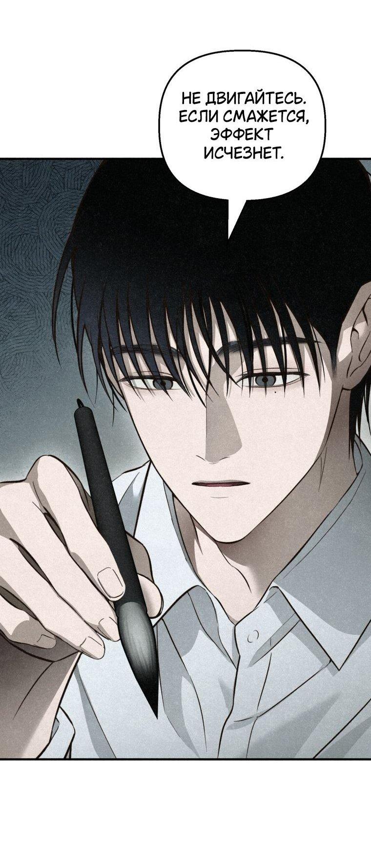 Манга Лето, поглощённое тьмой - Глава 6 Страница 58