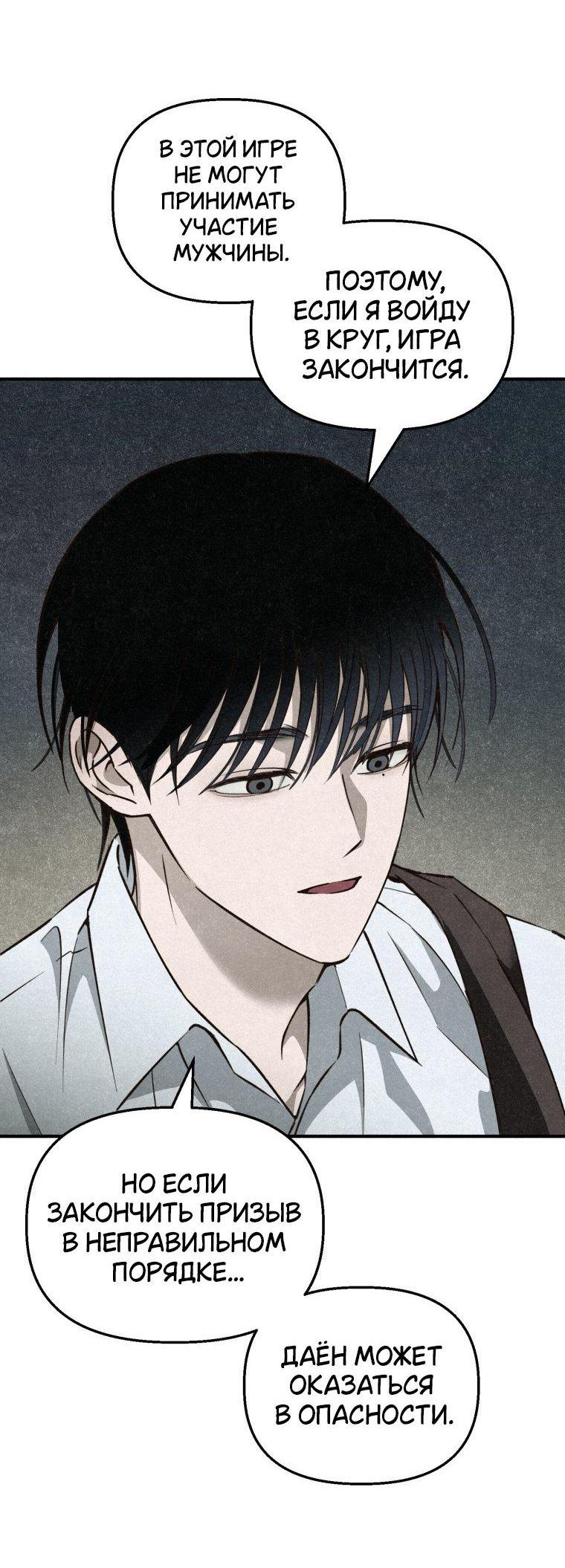 Манга Лето, поглощённое тьмой - Глава 6 Страница 46