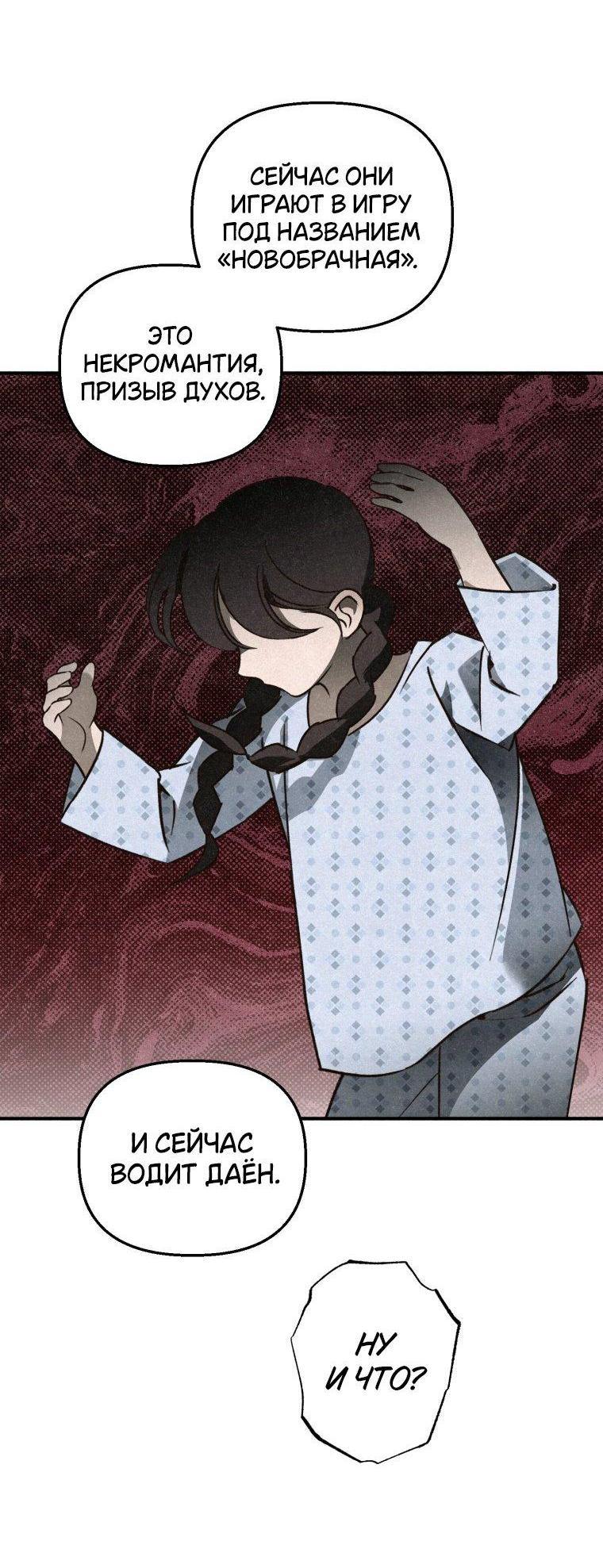 Манга Лето, поглощённое тьмой - Глава 6 Страница 45