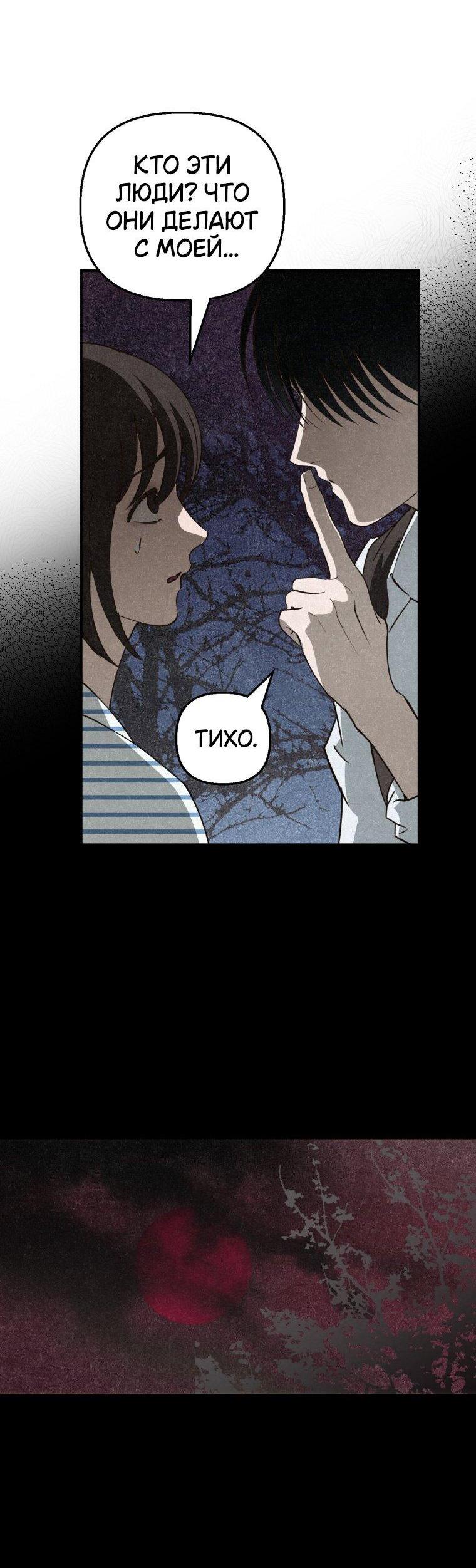 Манга Лето, поглощённое тьмой - Глава 6 Страница 32