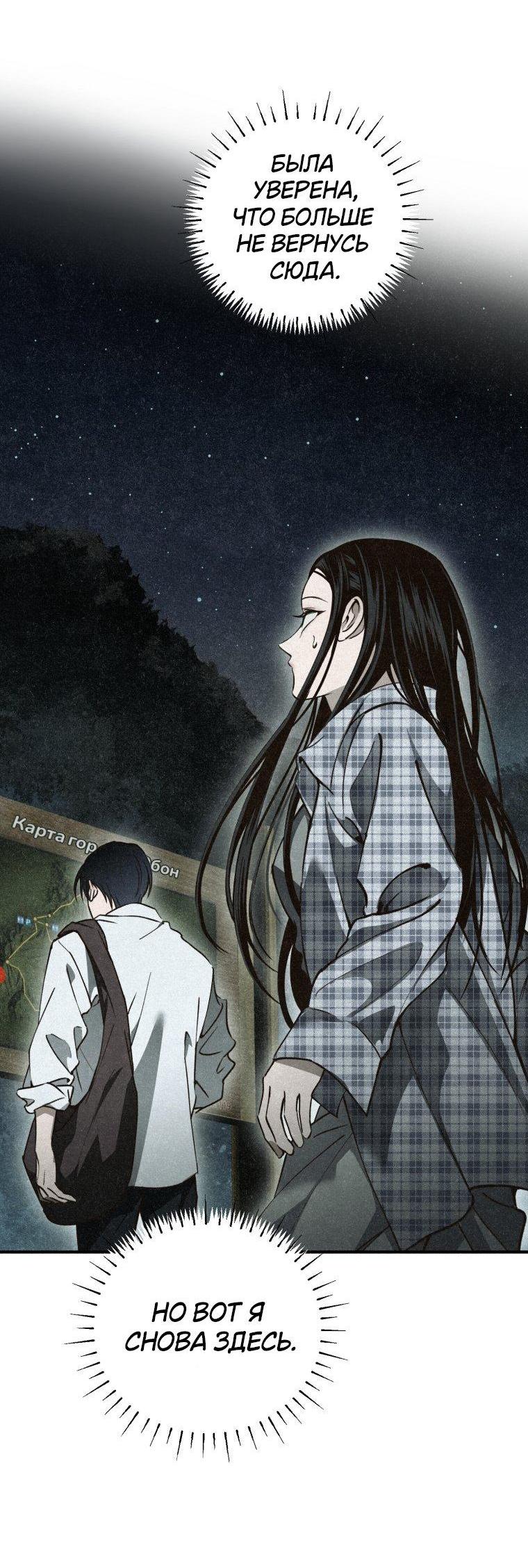 Манга Лето, поглощённое тьмой - Глава 6 Страница 9