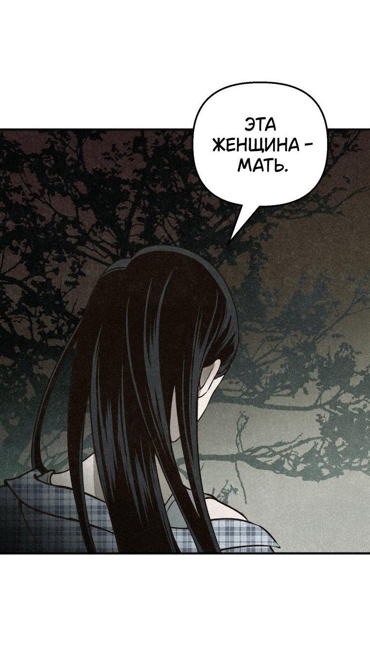 Манга Лето, поглощённое тьмой - Глава 6 Страница 65