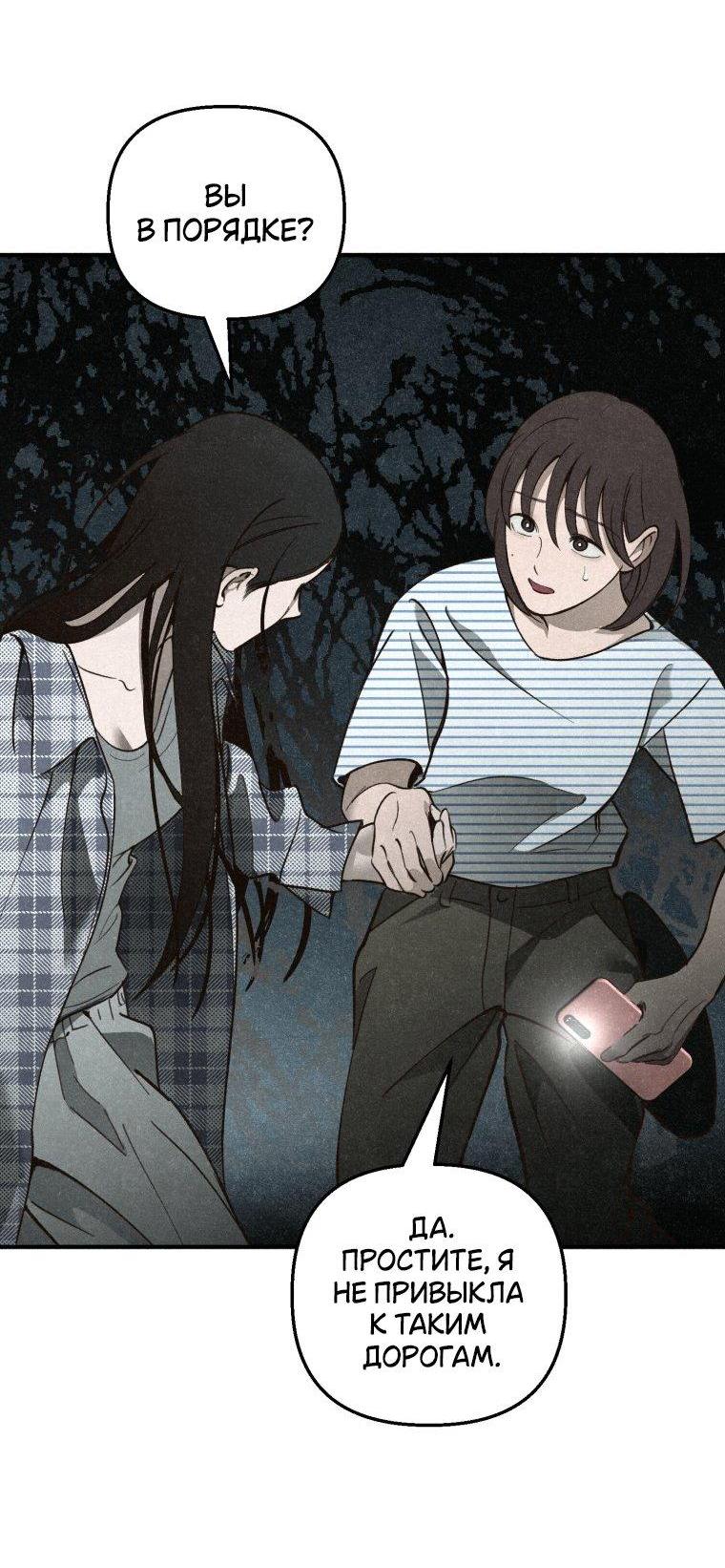 Манга Лето, поглощённое тьмой - Глава 6 Страница 21