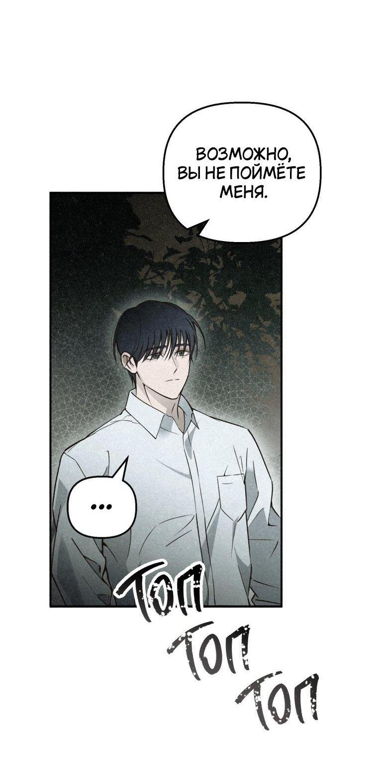 Манга Лето, поглощённое тьмой - Глава 6 Страница 67