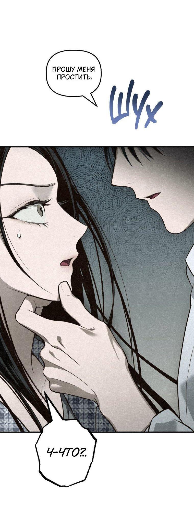 Манга Лето, поглощённое тьмой - Глава 6 Страница 57