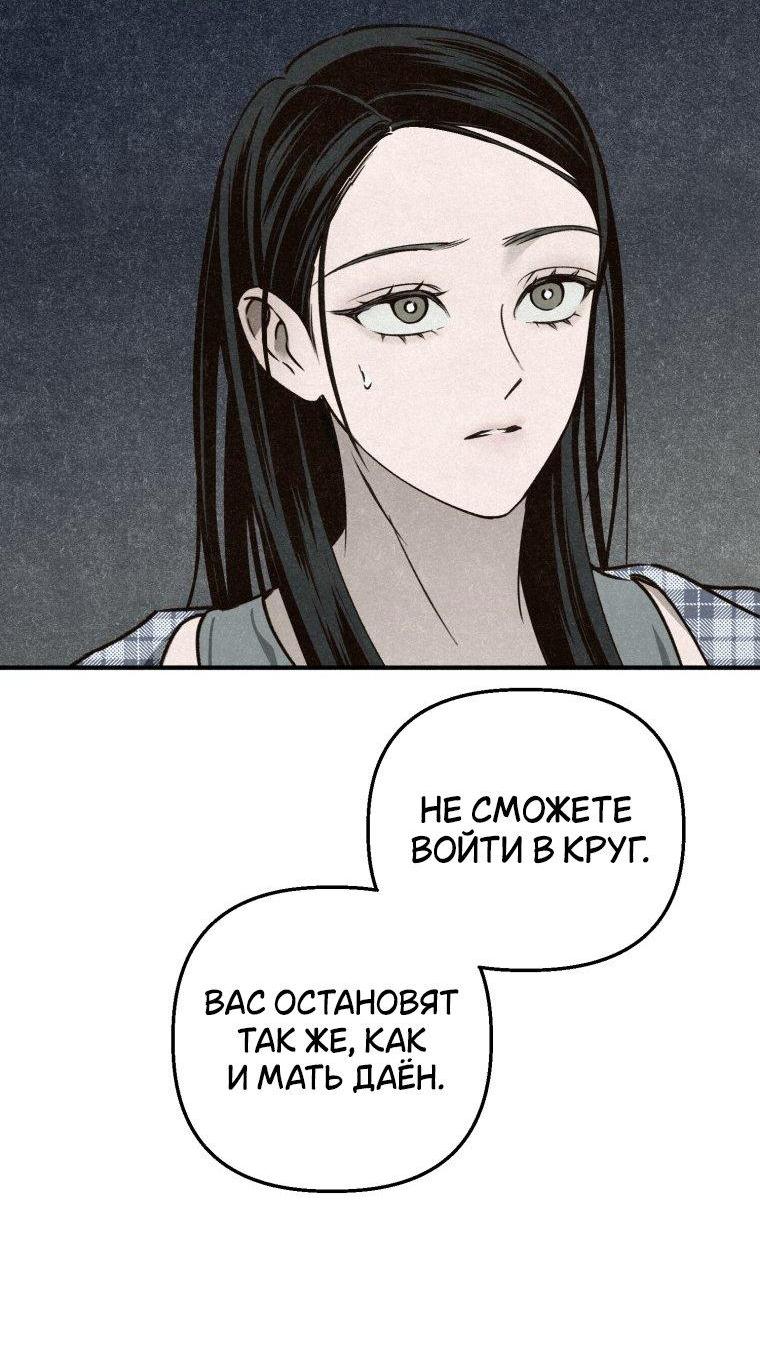 Манга Лето, поглощённое тьмой - Глава 6 Страница 55