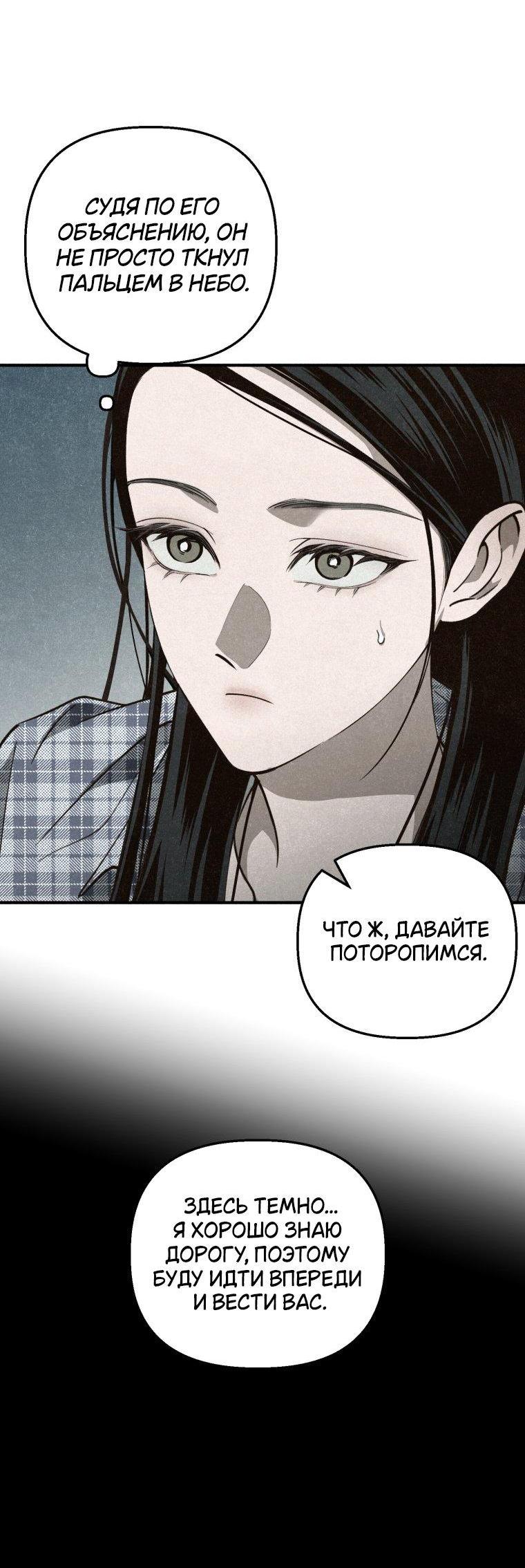 Манга Лето, поглощённое тьмой - Глава 6 Страница 17