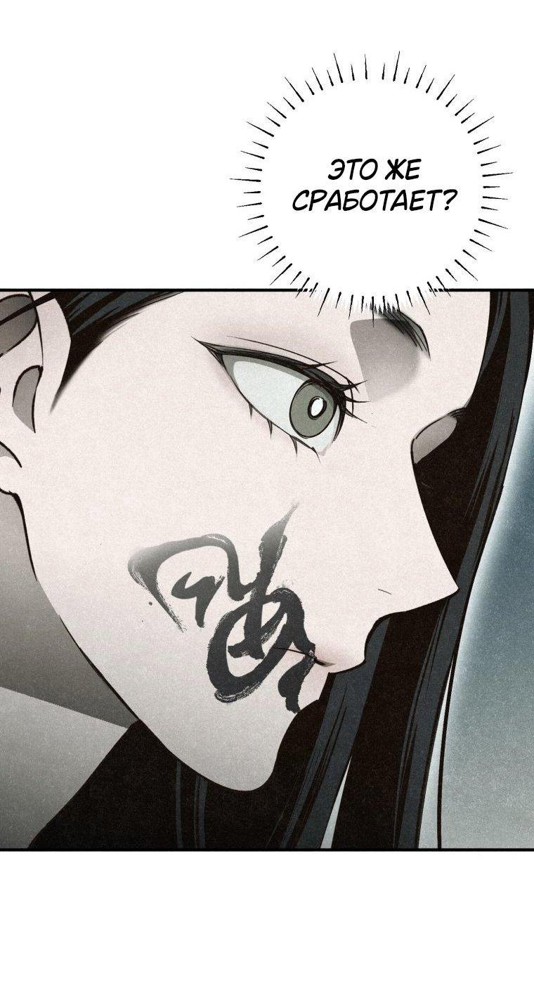 Манга Лето, поглощённое тьмой - Глава 6 Страница 68