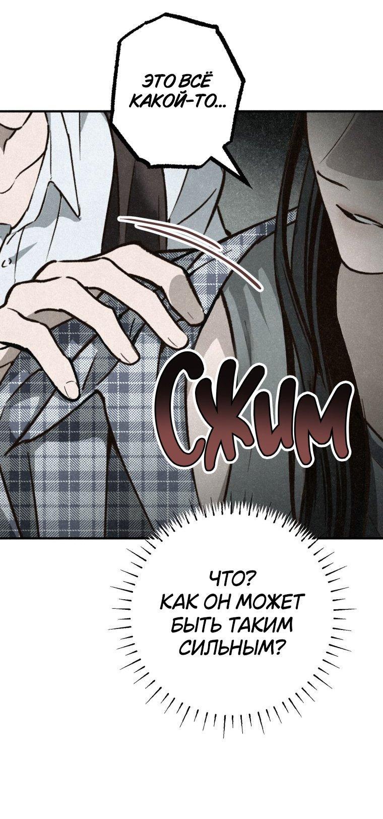 Манга Лето, поглощённое тьмой - Глава 6 Страница 47