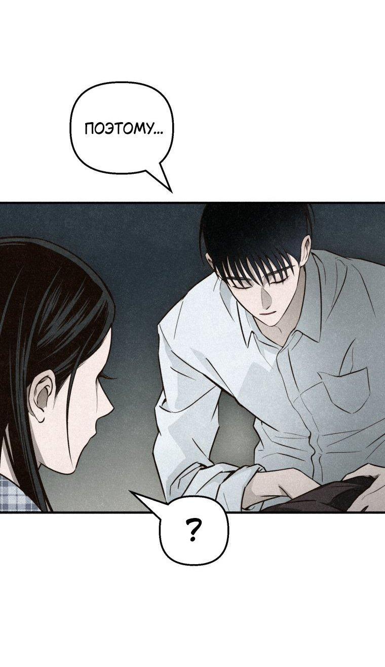 Манга Лето, поглощённое тьмой - Глава 6 Страница 56