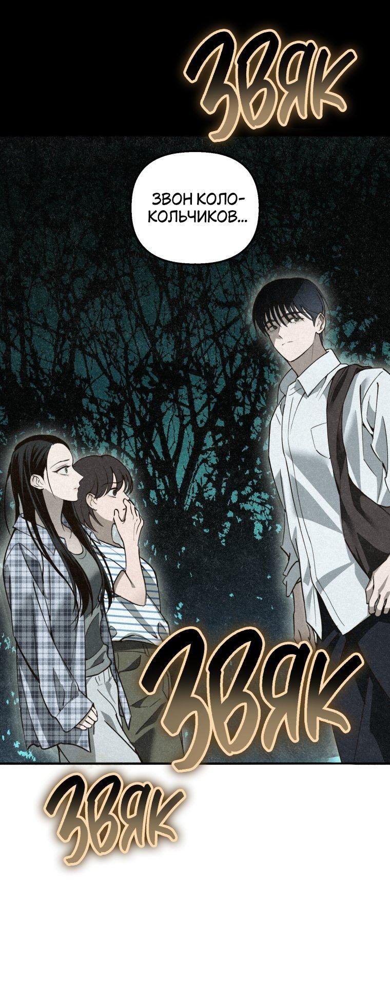 Манга Лето, поглощённое тьмой - Глава 6 Страница 26