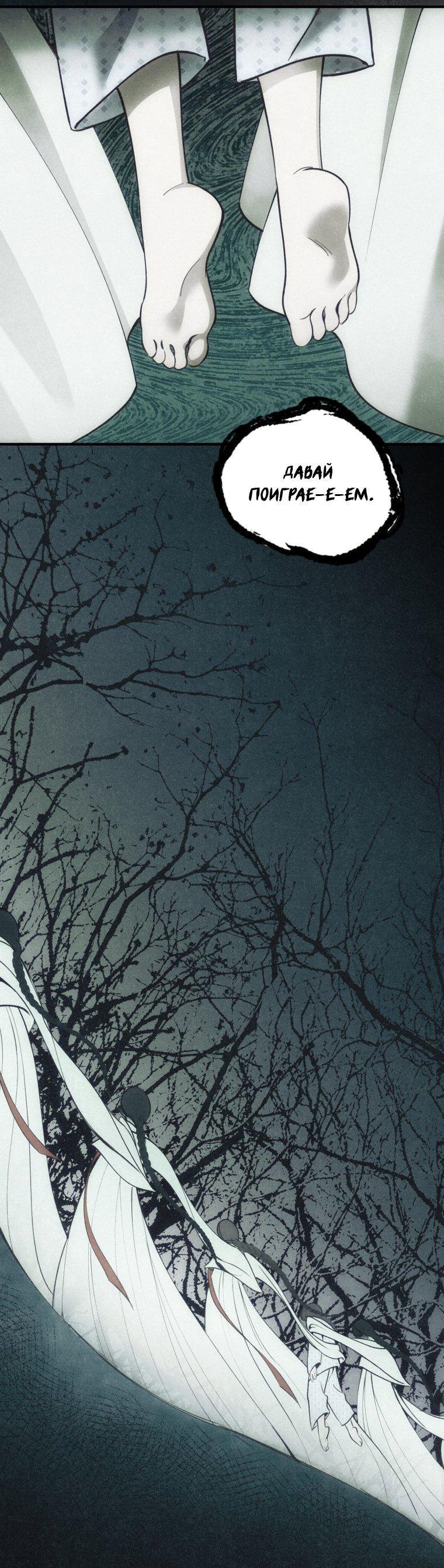 Манга Лето, поглощённое тьмой - Глава 6 Страница 5