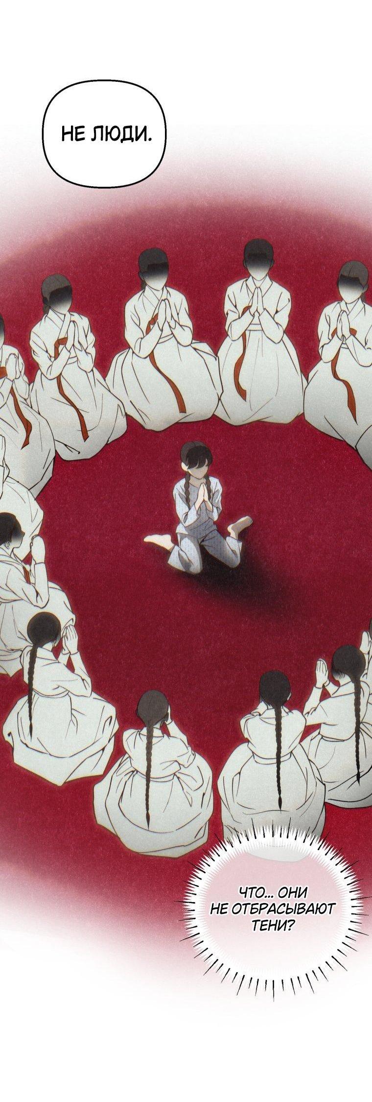 Манга Лето, поглощённое тьмой - Глава 6 Страница 35