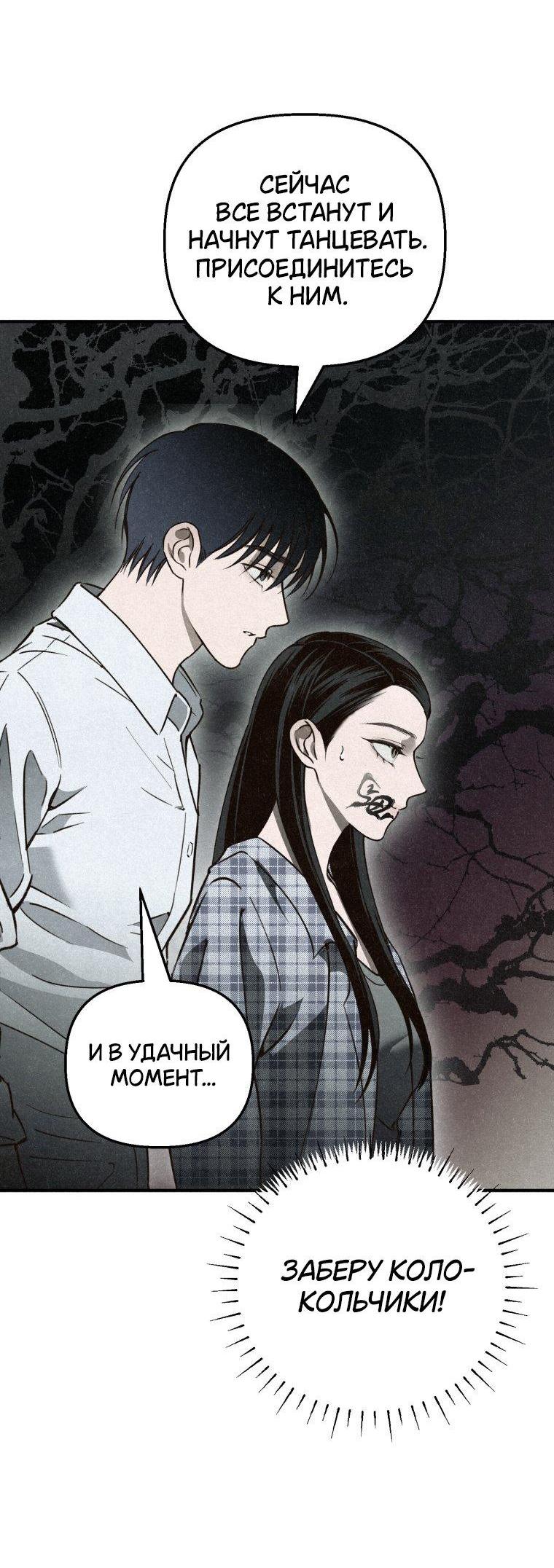 Манга Лето, поглощённое тьмой - Глава 6 Страница 63