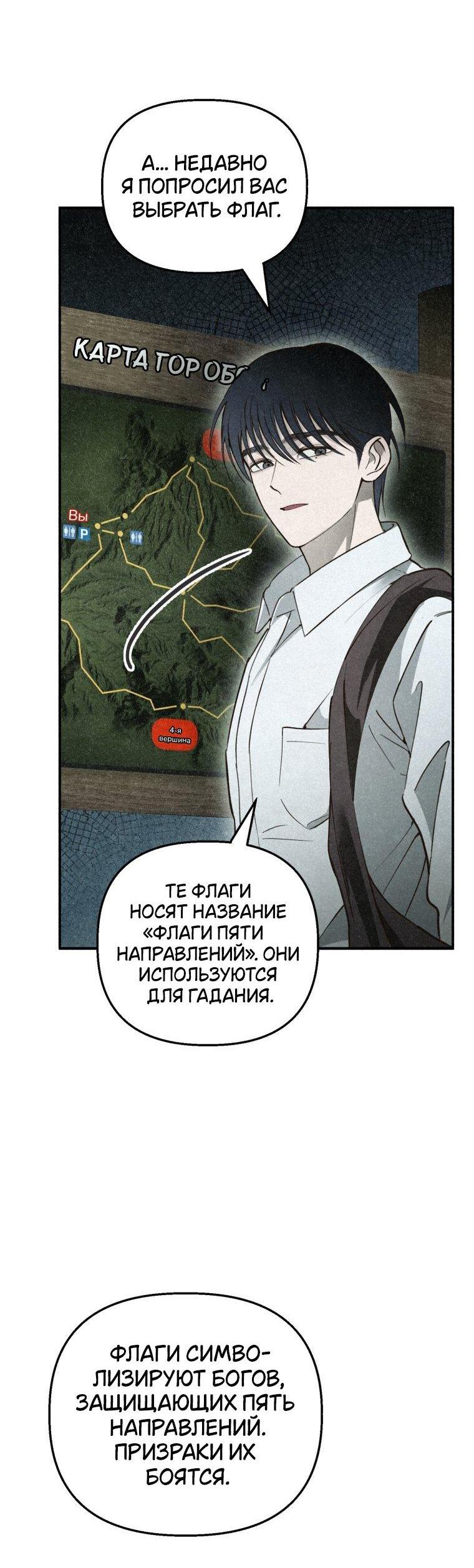 Манга Лето, поглощённое тьмой - Глава 6 Страница 11