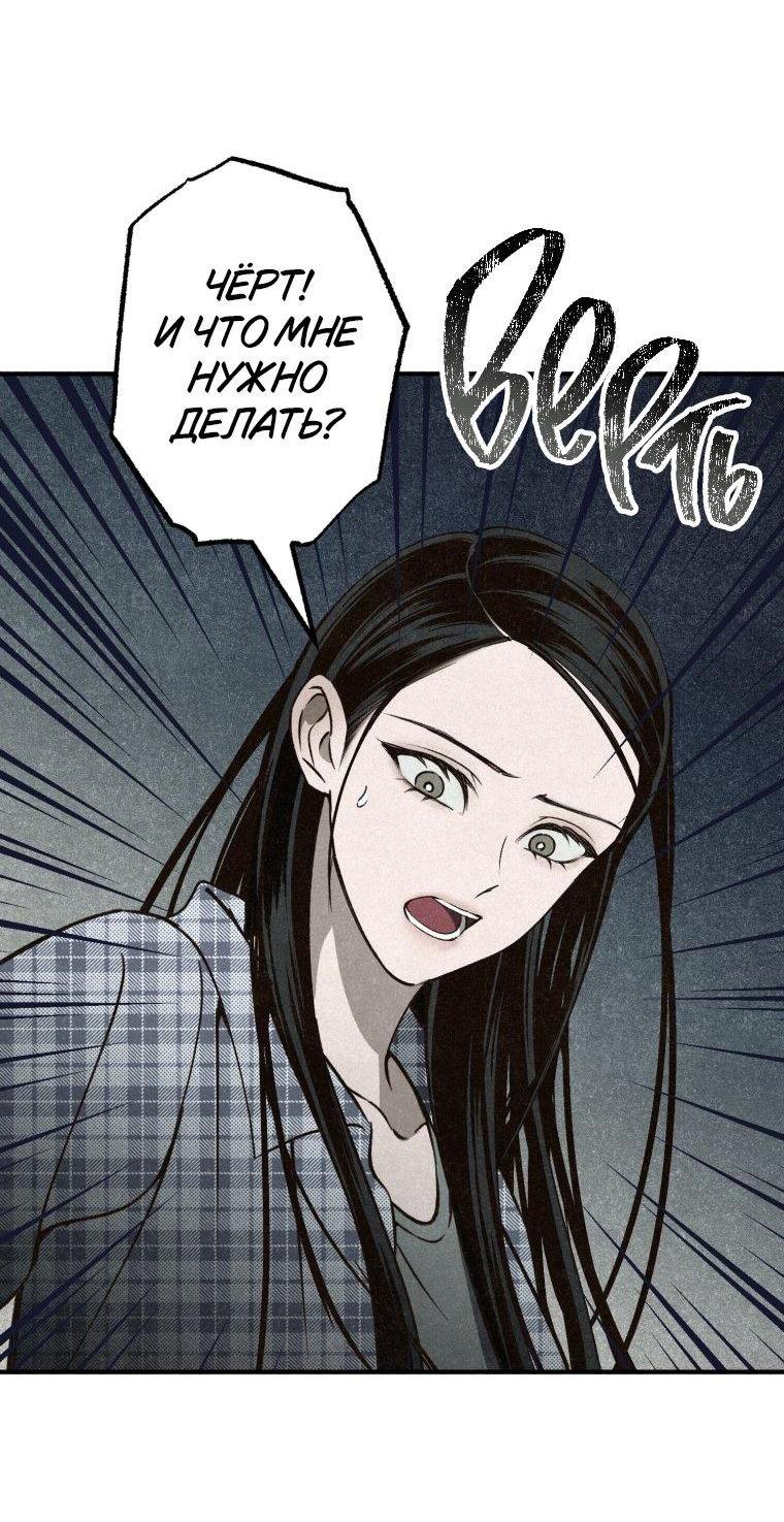 Манга Лето, поглощённое тьмой - Глава 6 Страница 50
