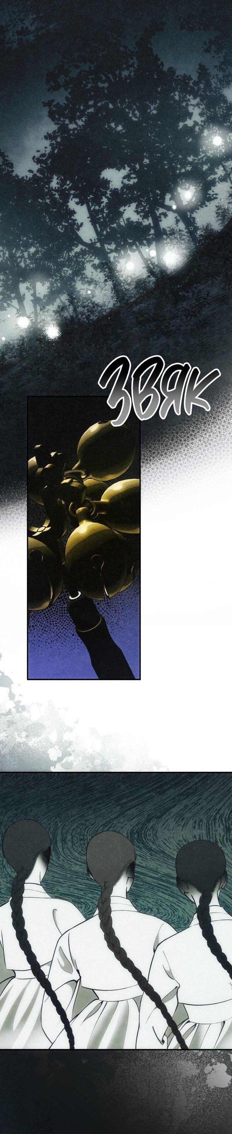 Манга Лето, поглощённое тьмой - Глава 6 Страница 4