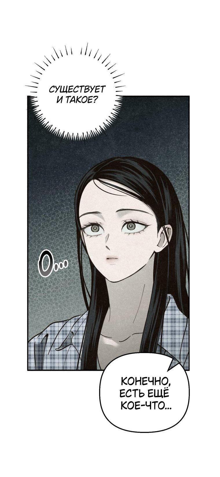 Манга Лето, поглощённое тьмой - Глава 6 Страница 15